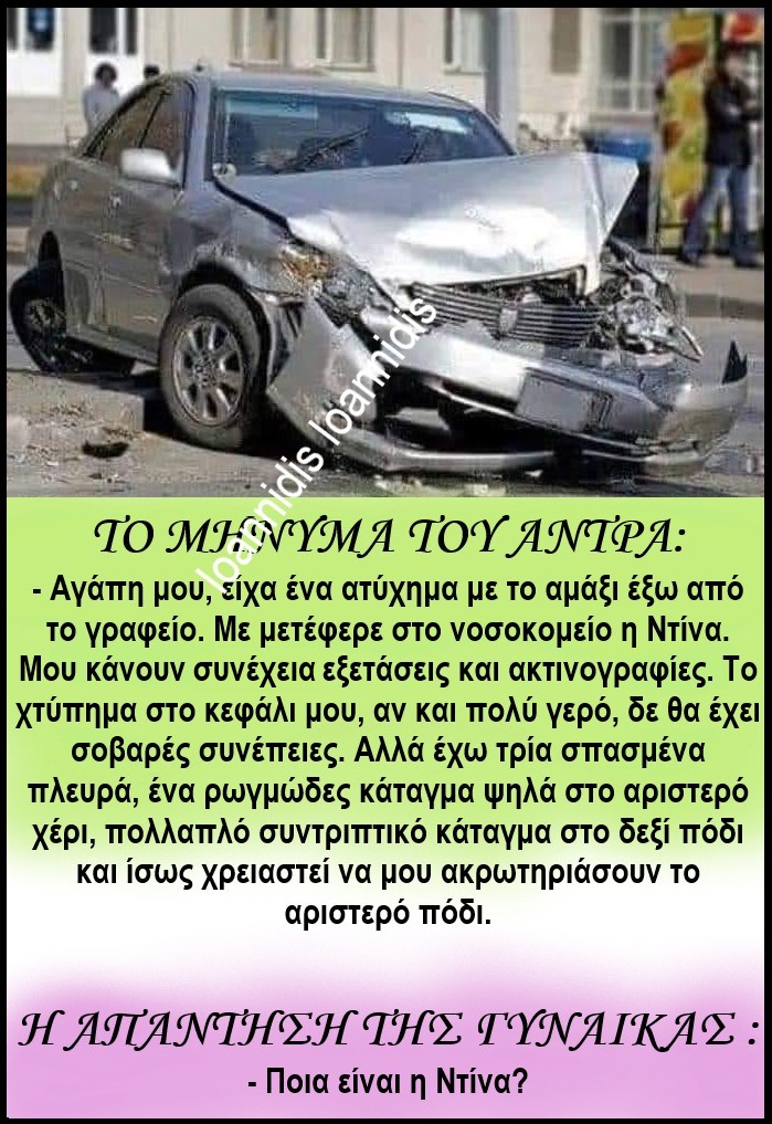 μηνυμα αντρα.jpg