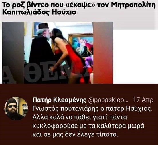 μητροπολίτης Ησύχιος.jpg