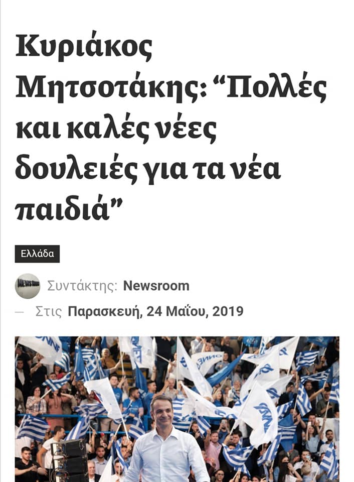 mitsotakis-douleies.jpg