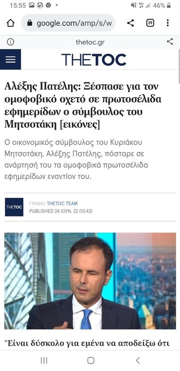 MITSOTAKIS GAY 4.jpg