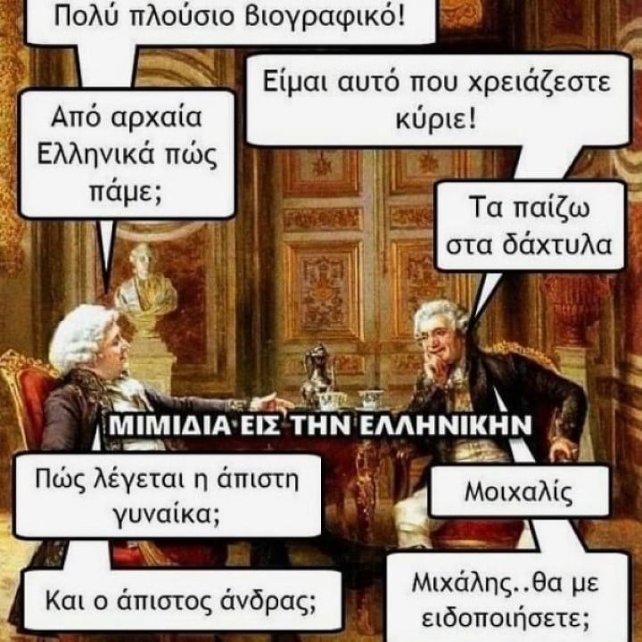 Μοιχαλίς.jpg