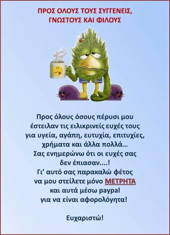 Μόνο μετρητά.jpg