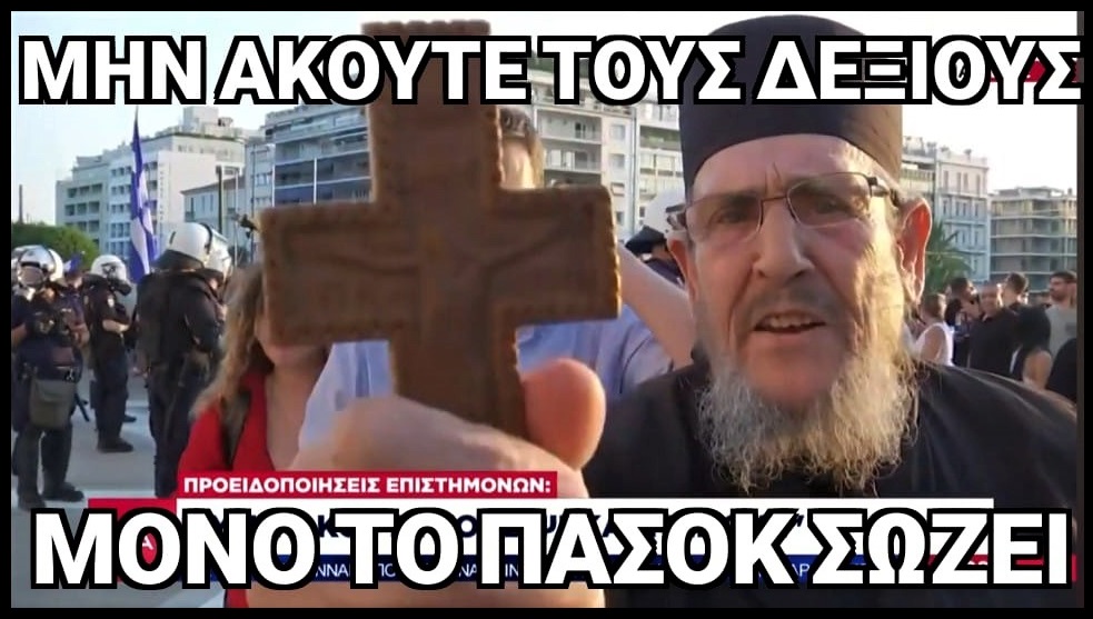 Μόνο το ΠΑΣΟΚ σώζει.jpg