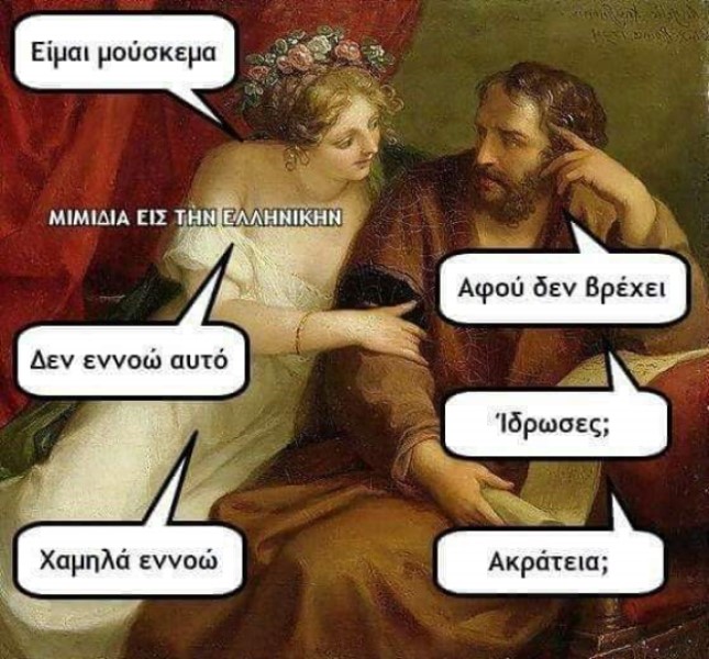 Μούσκεμα.jpg