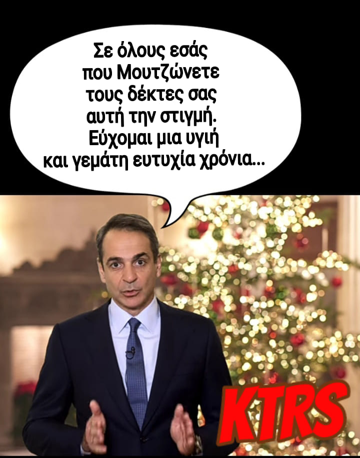 μουτζωνετε.jpg