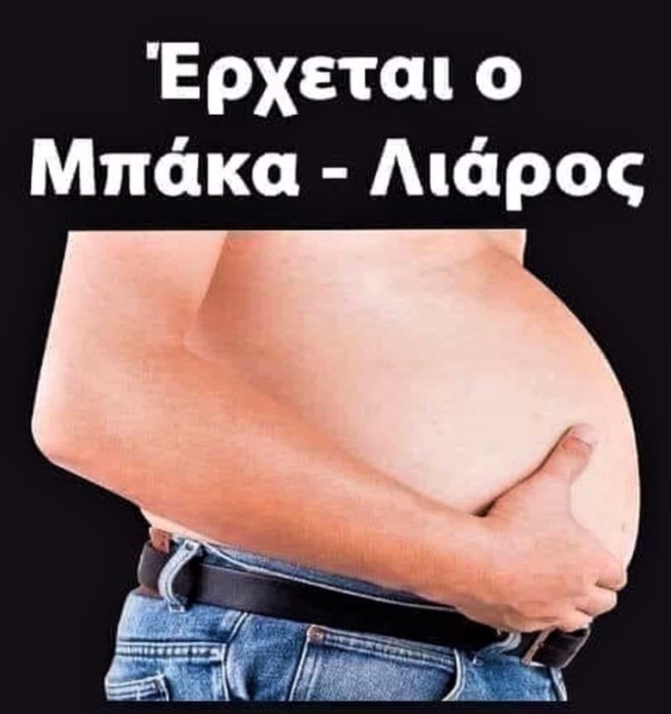 Μπάκα-Λιάρος.jpg