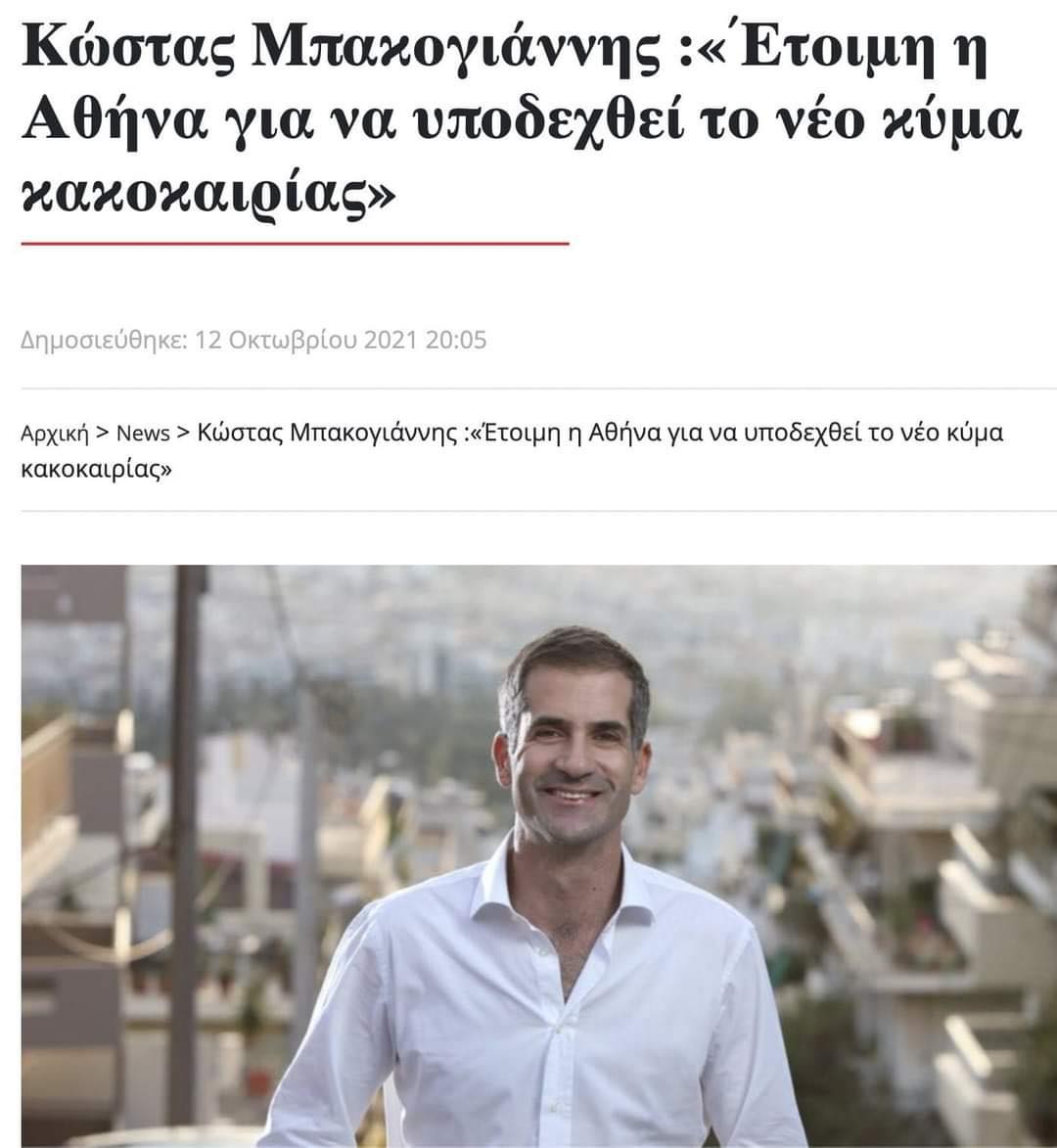 mpakogiannis.jpg