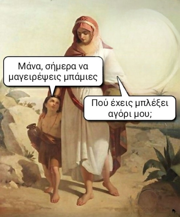 Μπάμιες.png