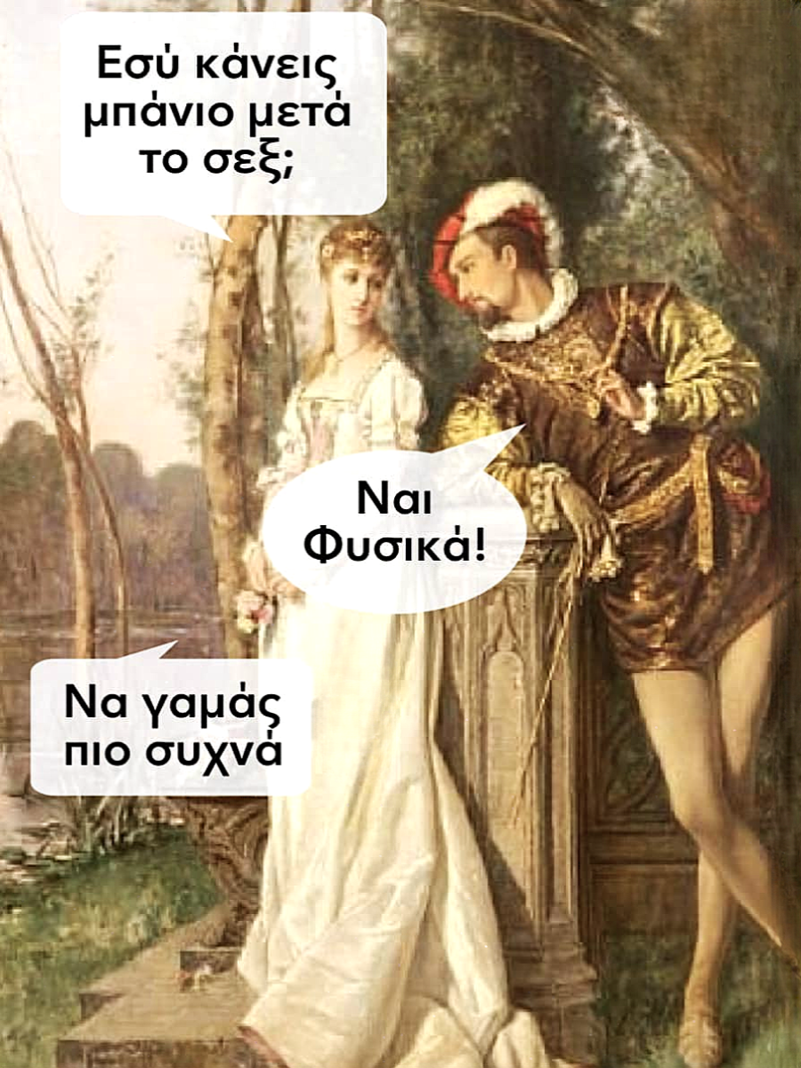 Μπάνιο μετά το σεξ.png