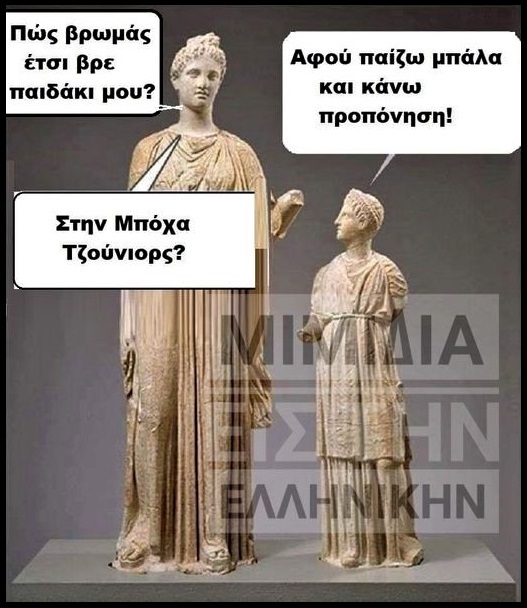 Μπόχα Τζούνιορς.jpg