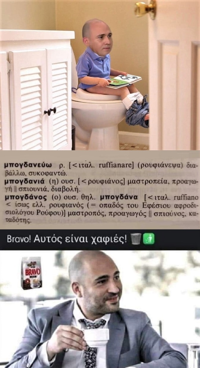 Μπογδάνος.jpg