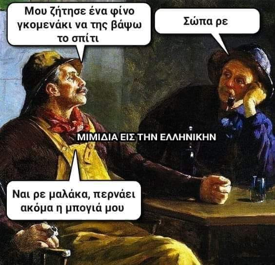 μπογιά.png