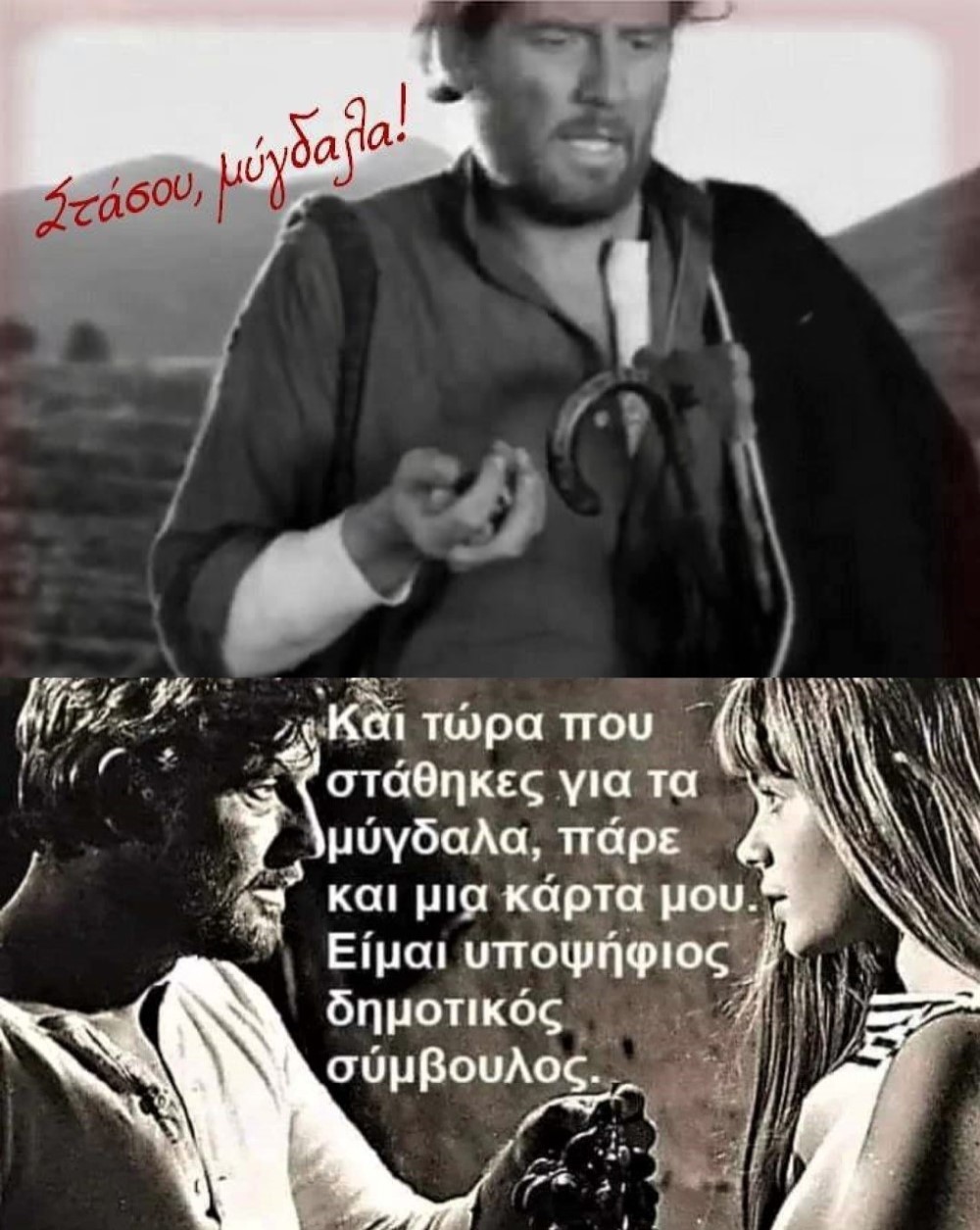 Μύγδαλα.jpg