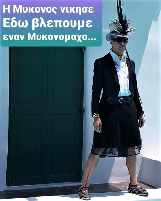 μυκονομάχος Lakis.jpg