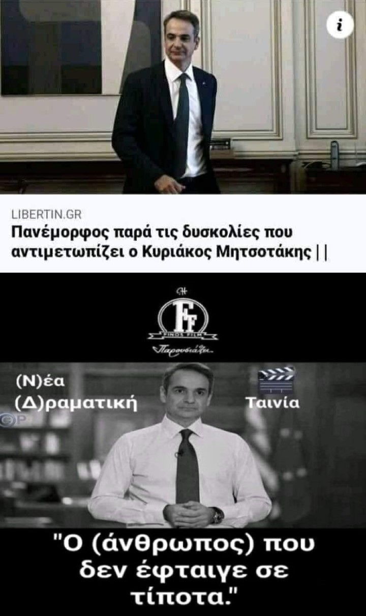 Ν.Δ. Πανέμορφος -Ταινία.jpg