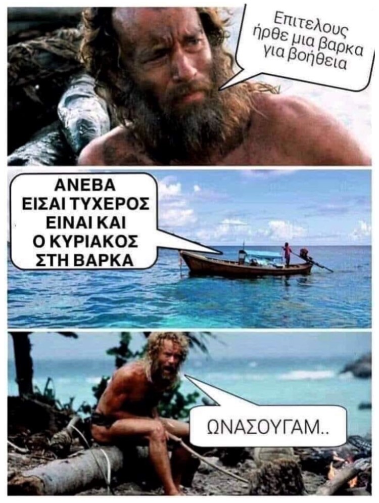 Ναυαγός.jpg