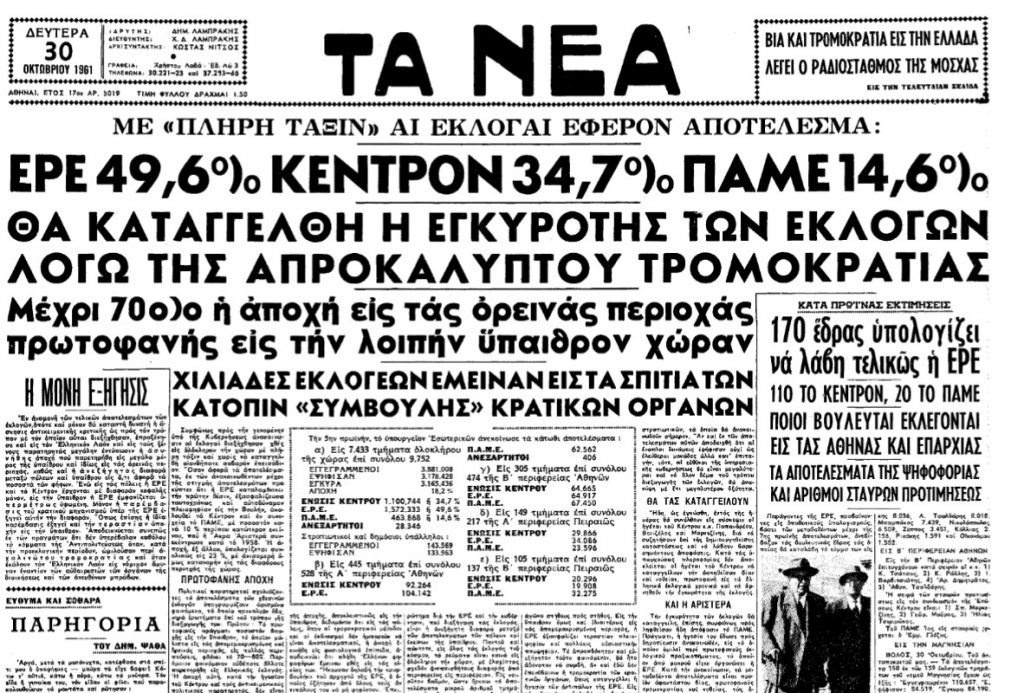 nea.ekloges-1024x693.jpg