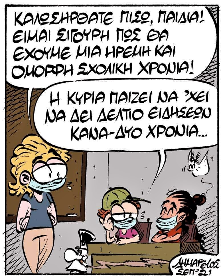 νέα σχολική χρονιά.jpg