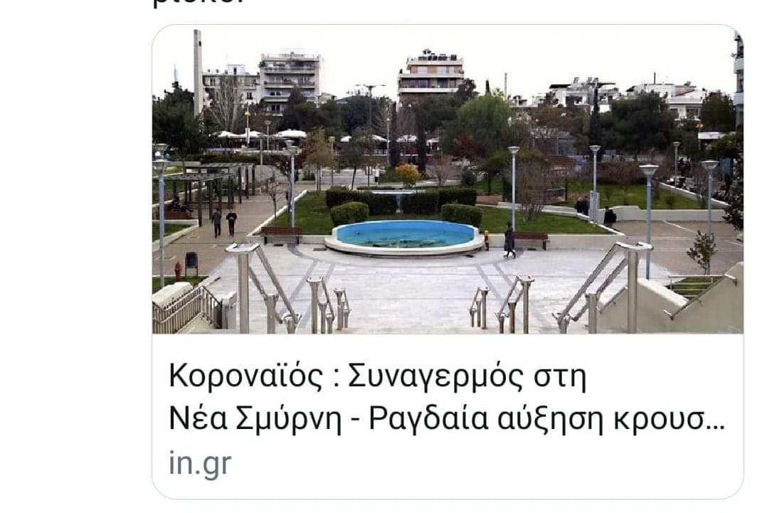 νεα σμυρνη.jpg