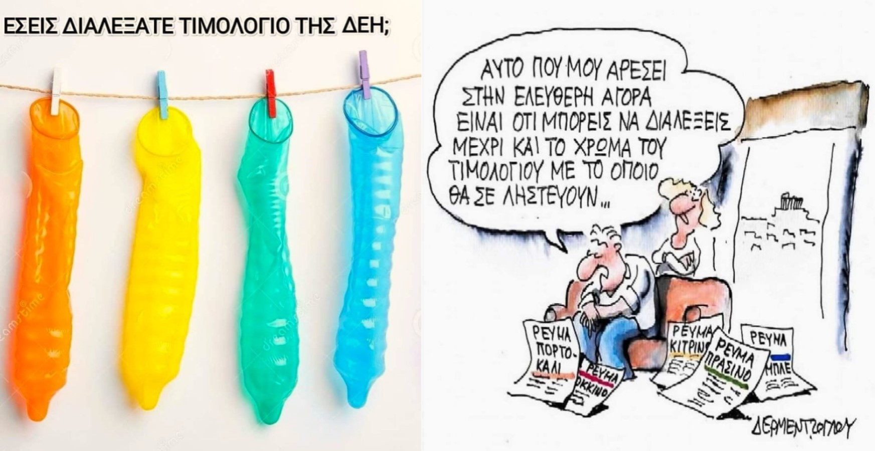 Νέα τιμολόγια ΔΕΗ.jpg