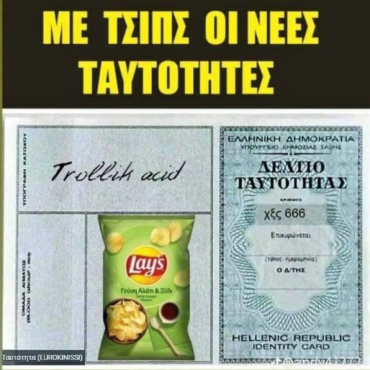 Νέες ταυτότητες.jpg