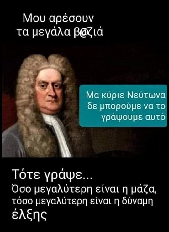 Νεύτων.jpg