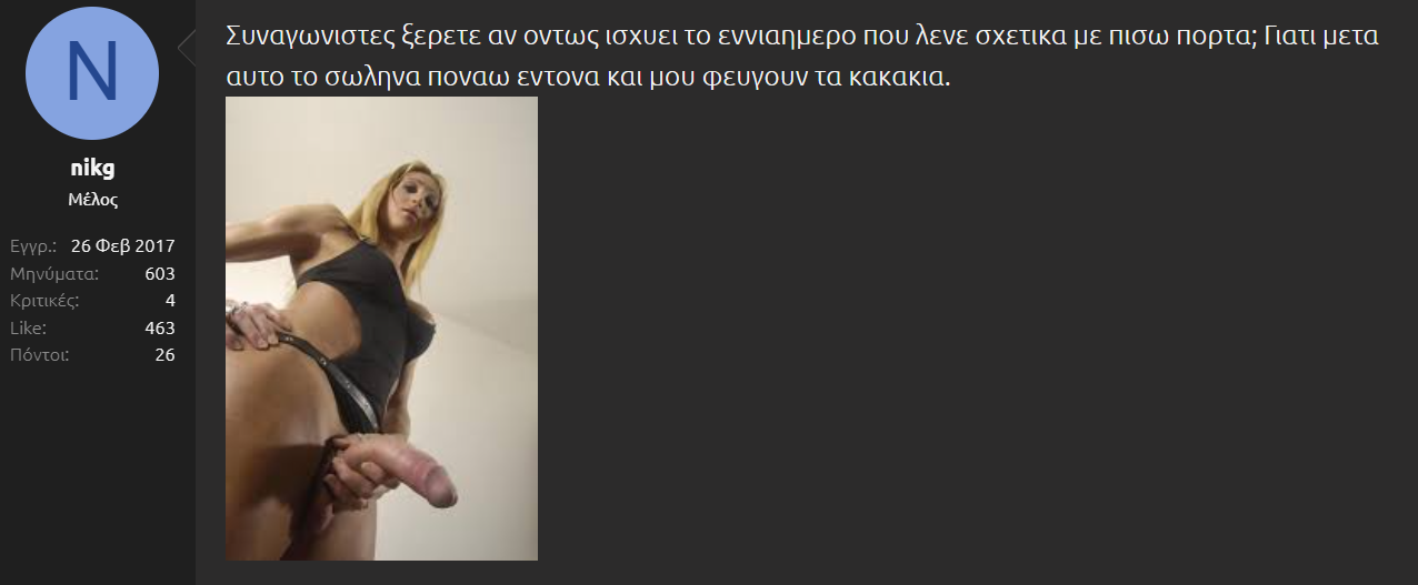 Νικι ρηξη πρωκτου.png