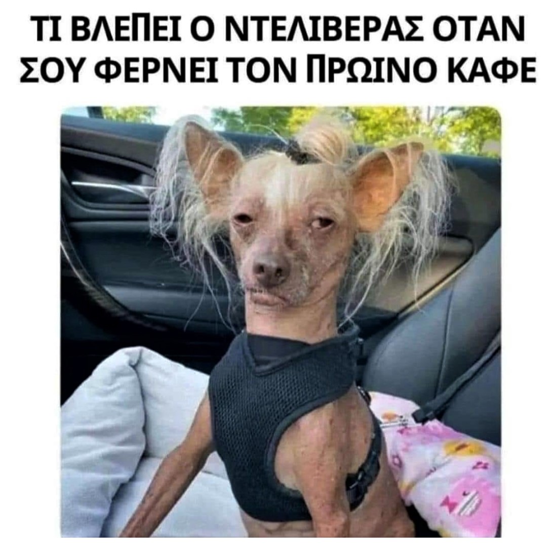 ντελιβεράς.jpg