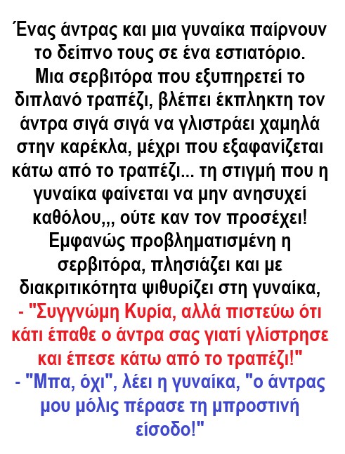 ο αντρας μου μπηκε.jpg