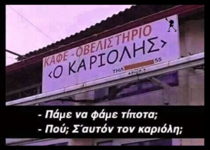 ''Ο Καριόλης''.jpg