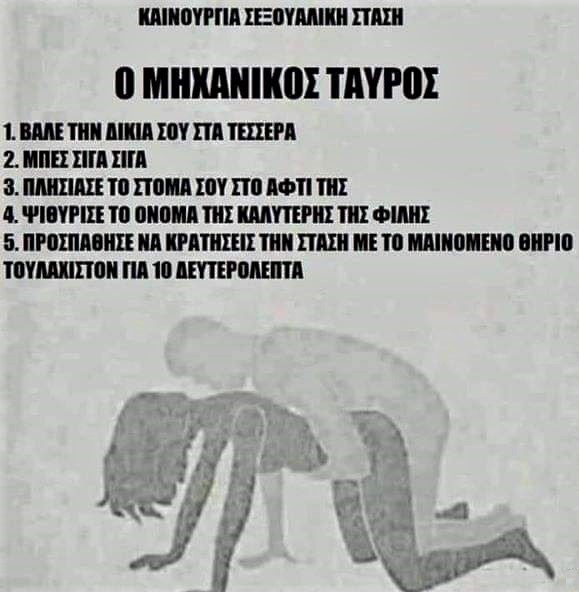 ο μηχανικός ταύρος.jpg