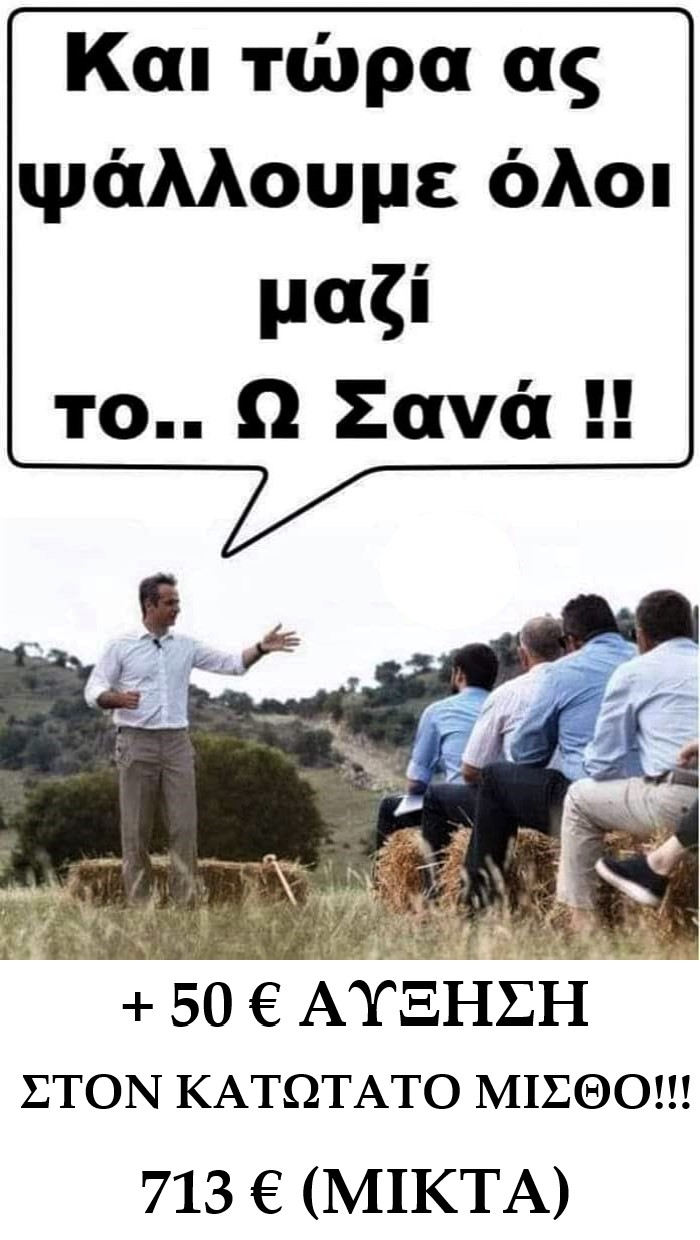 Ω Σανά.jpg