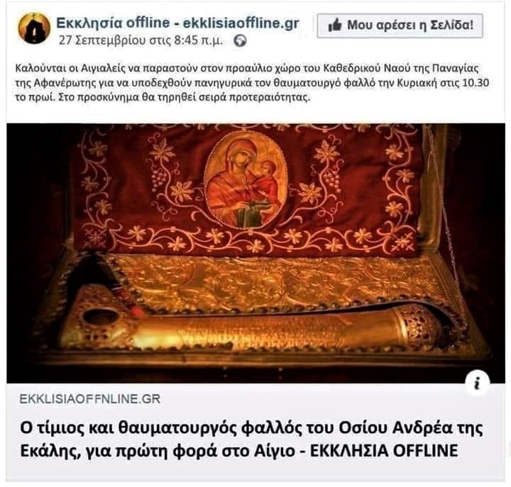 ο θαυματουργός φαλλός.jpg