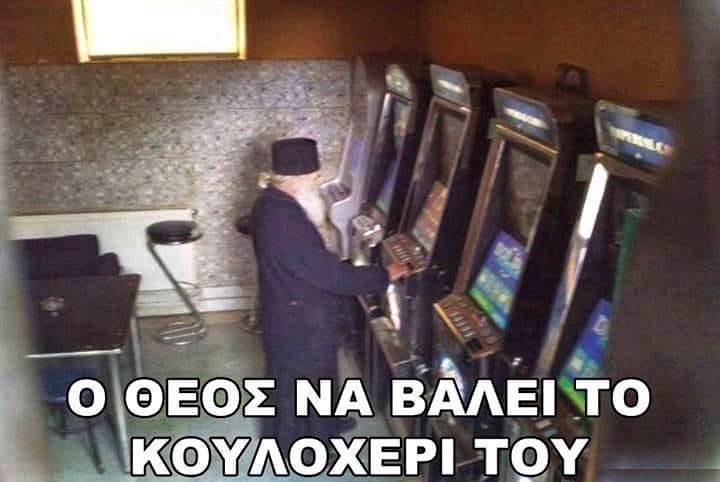 ο θεός να βάλει το χέρι του.jpg