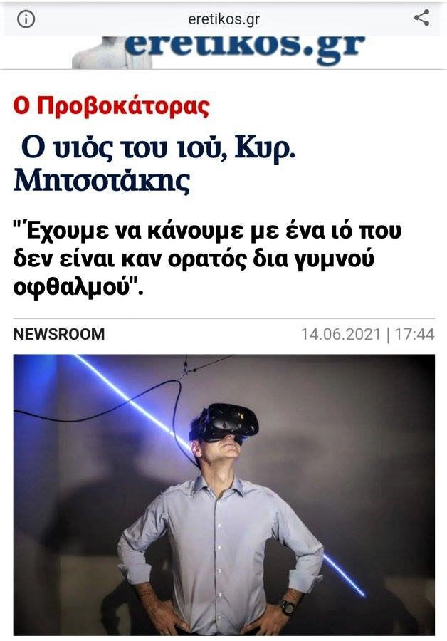 Ο υιός του ιού.jpg