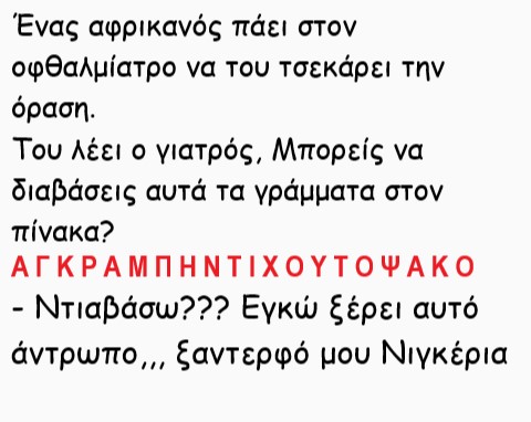 οφθαλμιατρος.jpg