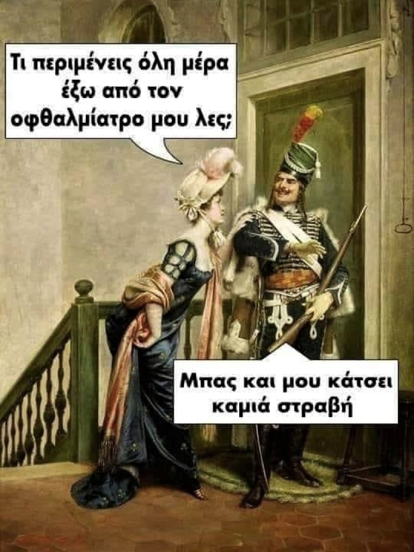 Οφθαλμίατρος.jpg