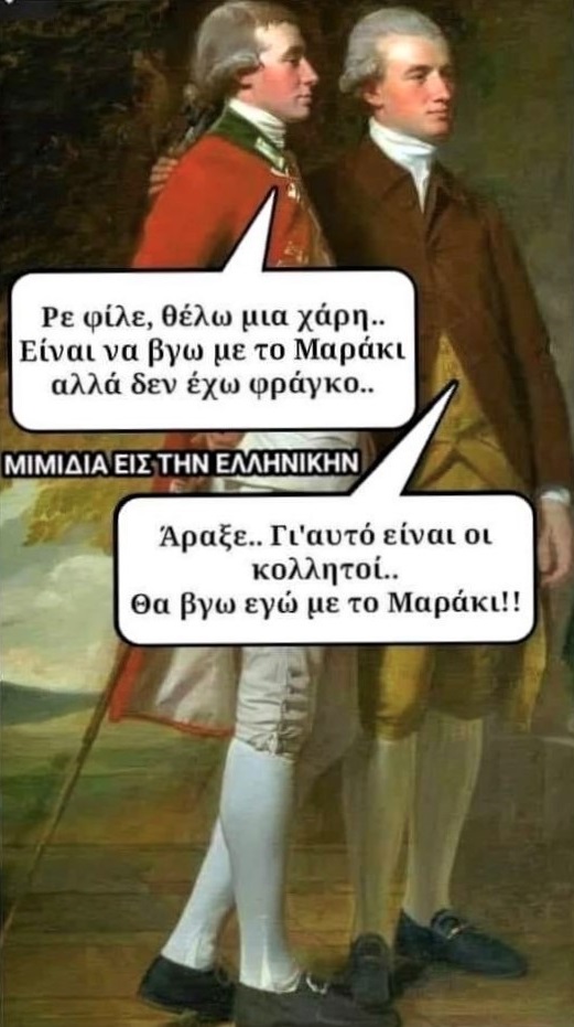 οι κολλητοί.jpg