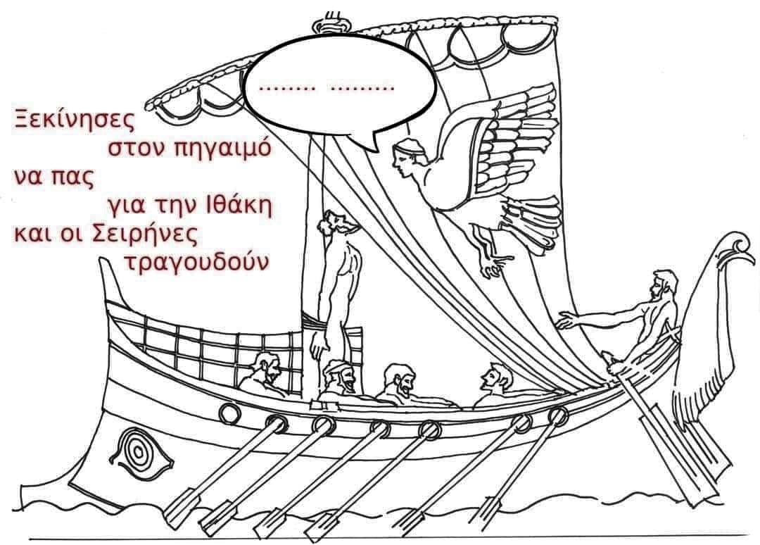 Οι Σειρήνες τραγουδούν.jpg