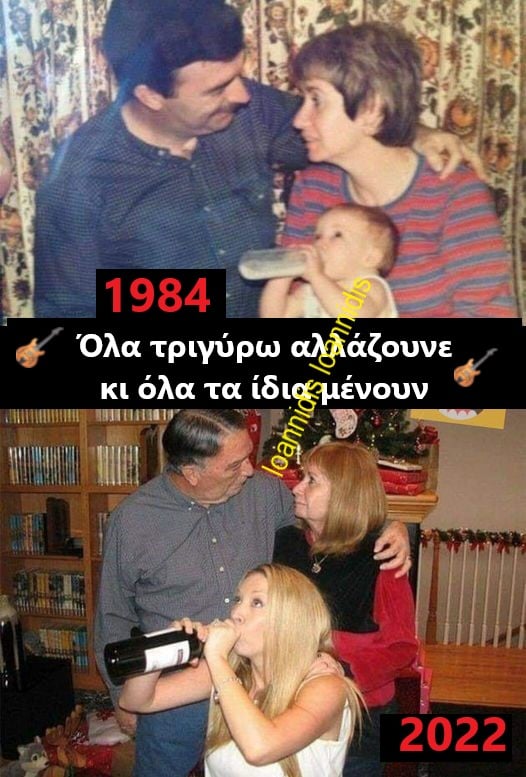 ολα τριγυρω αλλαζουνε.jpg