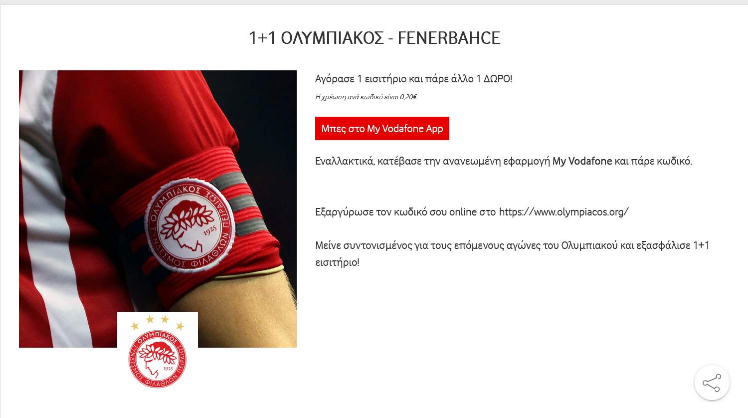 ΟΛΥΜΠΙΑΚΟΣ - FENERBAHCE.png