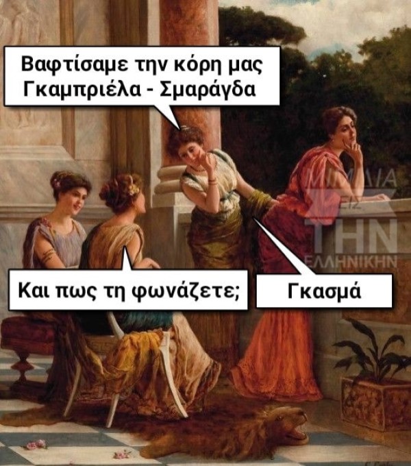 Ονόματα 1.jpg