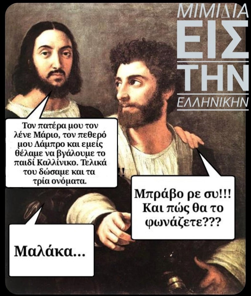 Ονόματα 2.jpg