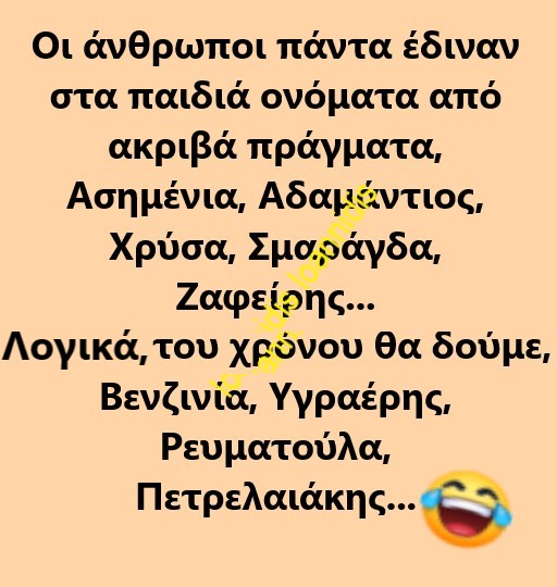 ονοματα παιδιων.jpg