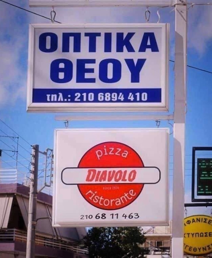 Οπτικά vs Pizza.jpg