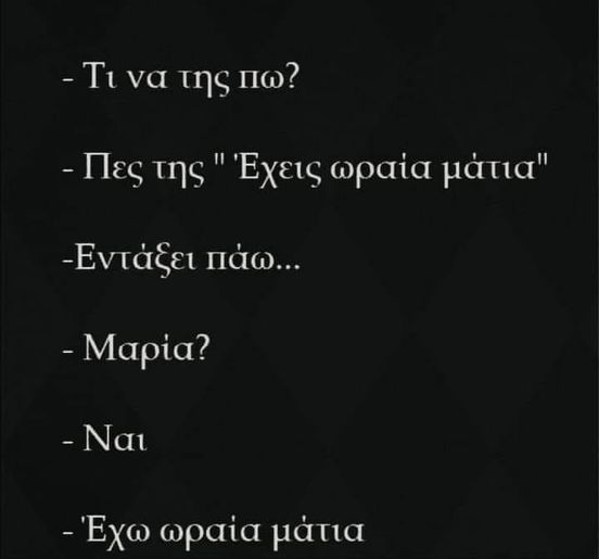 ωραια ματια.jpg