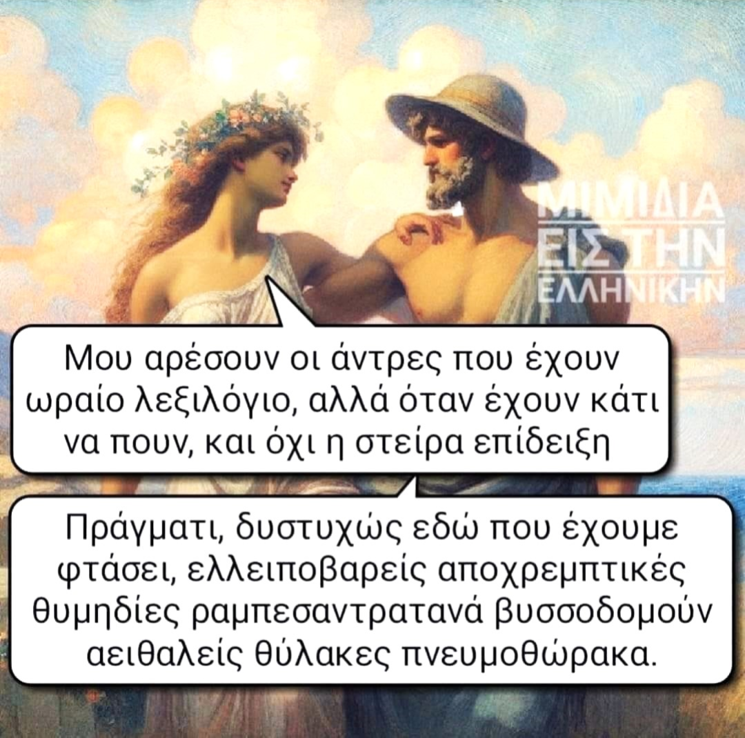 Ωραίο λεξιλόγιο.png