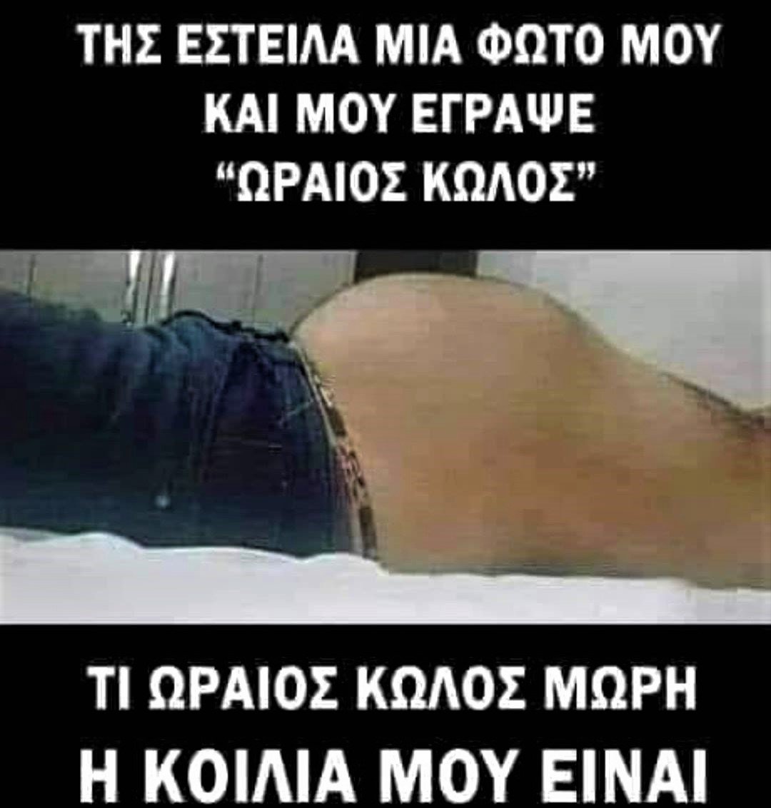 ωραίος κώλος.jpg