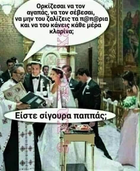 Ορκίζεσαι;.jpg