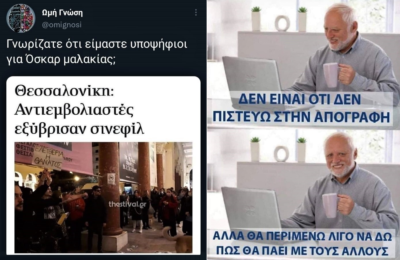 Όσκαρ μαλ.......jpg